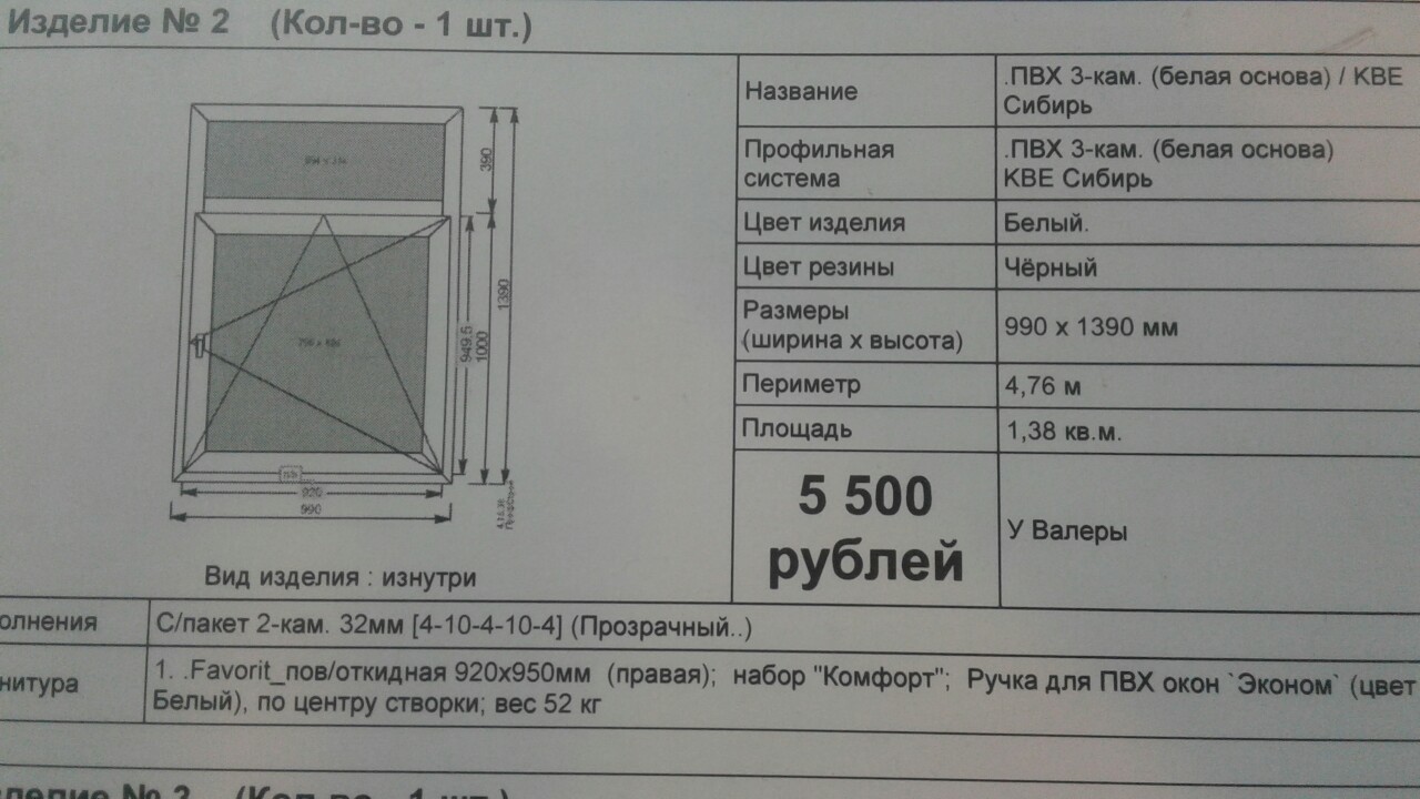 Окно пвх KBE Эталон 990x1390 от компании Компания 